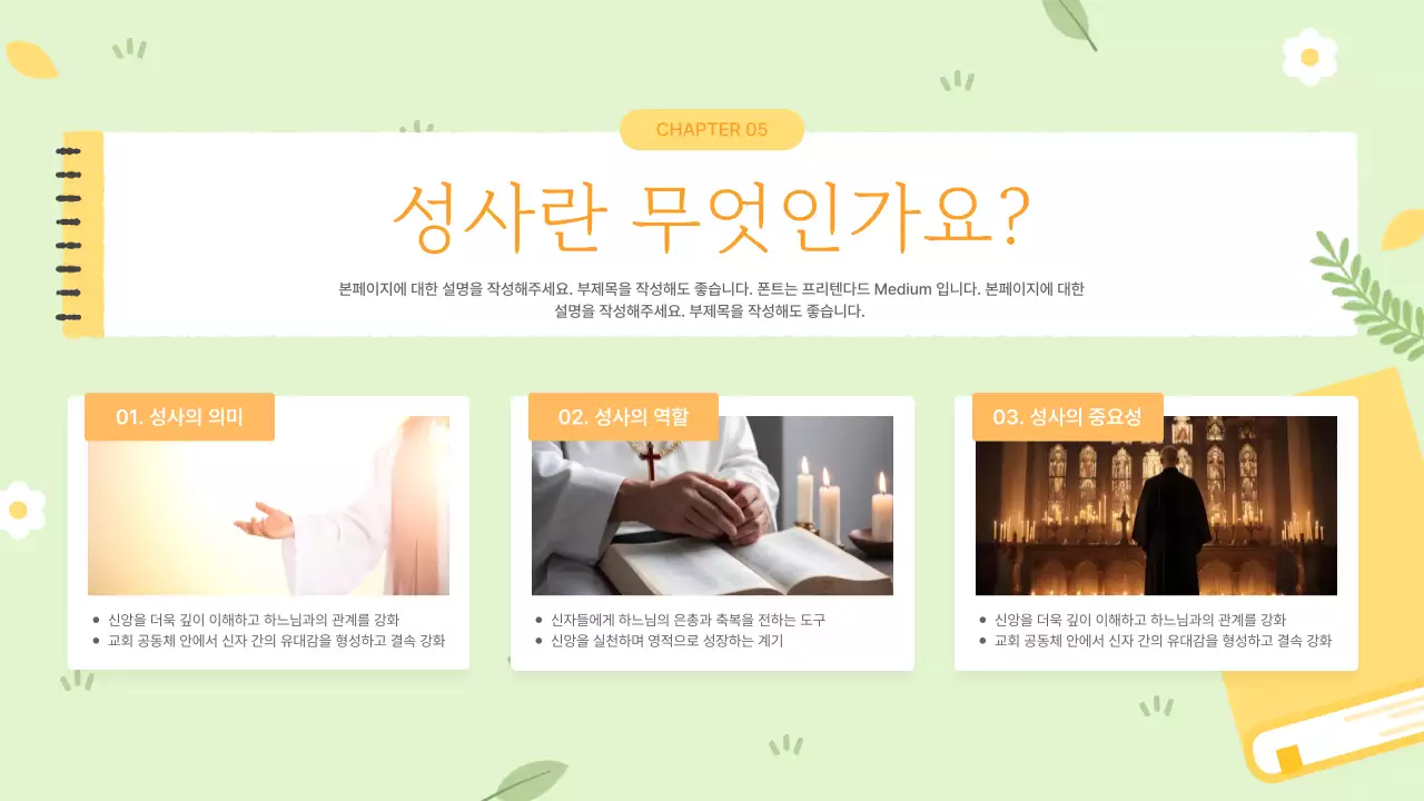 연두 심플 교육 자료 교육