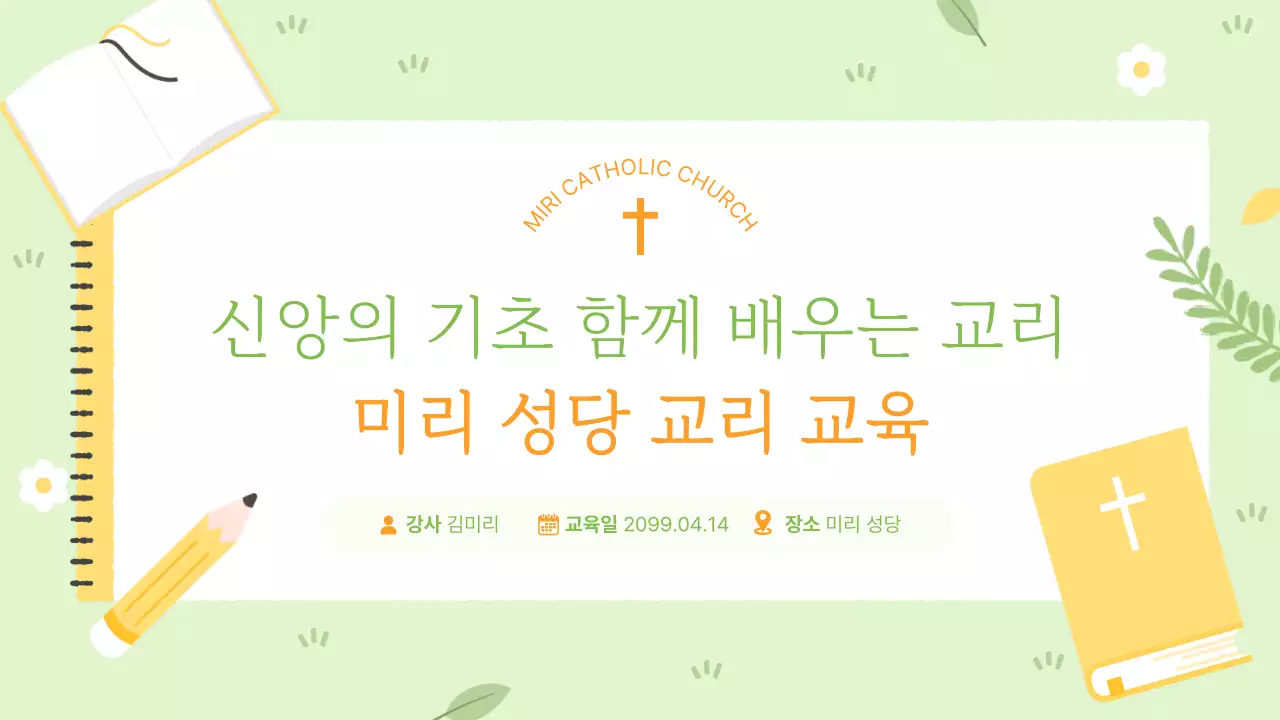 연두 심플 교육 자료 교육