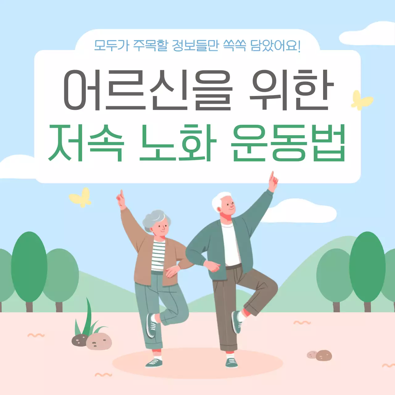 하늘색 아기자기한 건강 안내