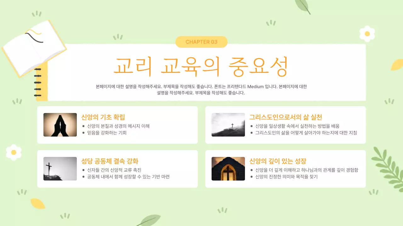 연두 심플 교육 자료 교육