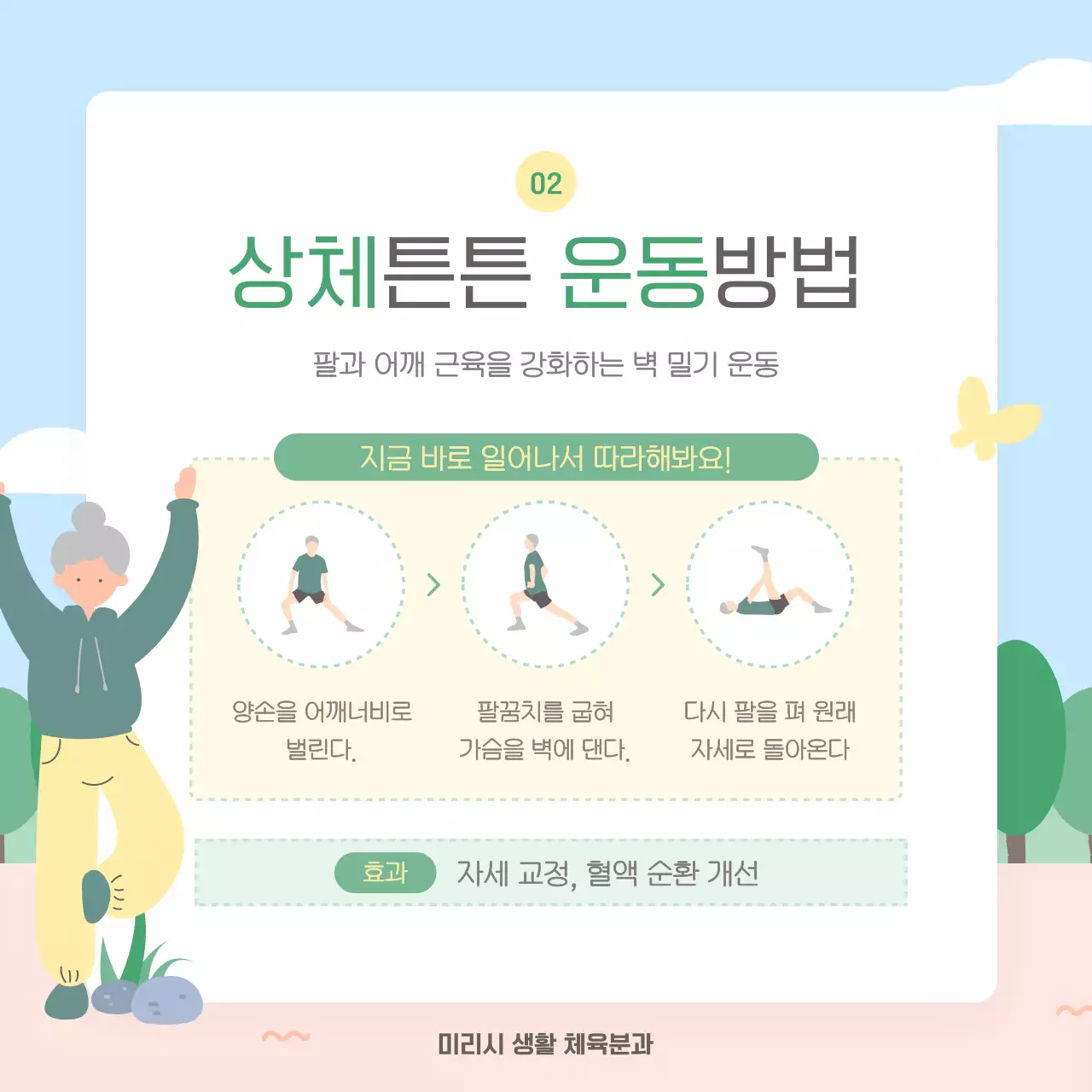 하늘색 아기자기한 건강 안내