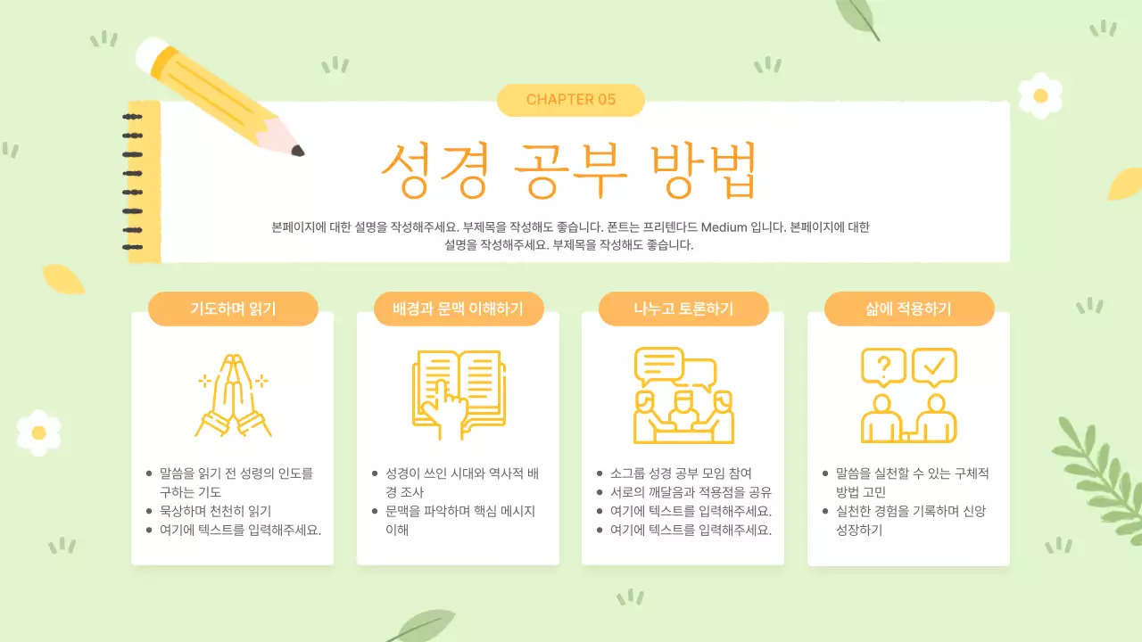 연두 심플 교육 자료 교육