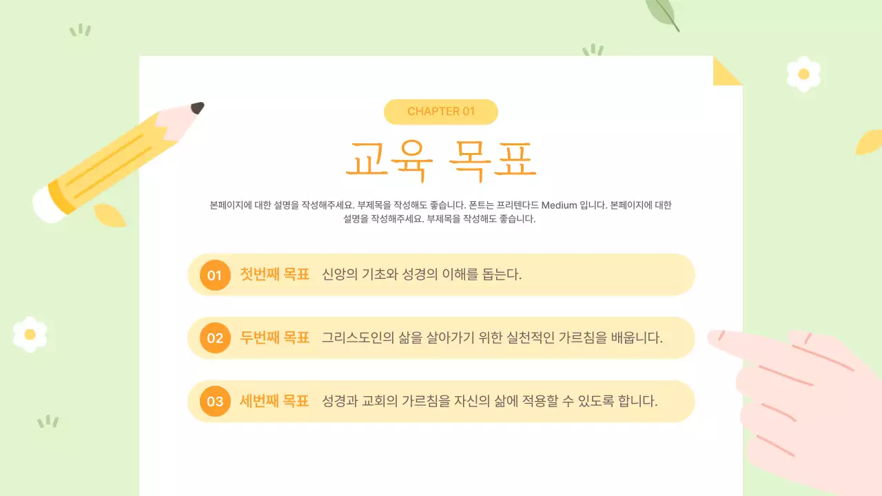 연두 심플 교육 자료 교육