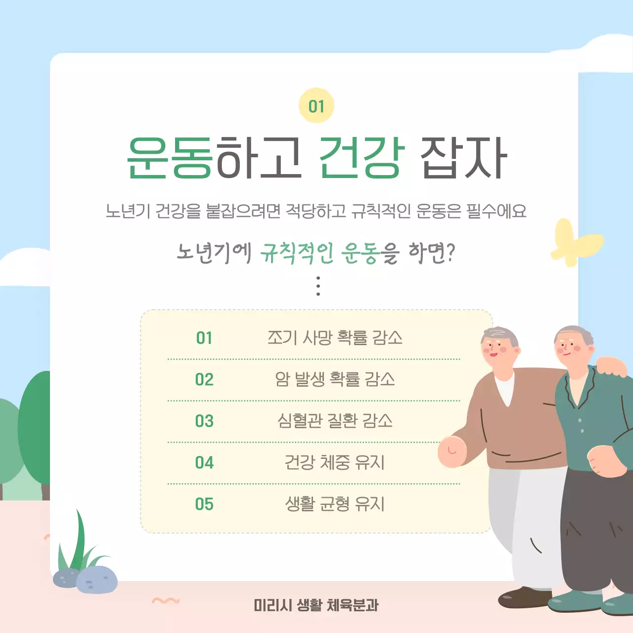 하늘색 아기자기한 건강 안내