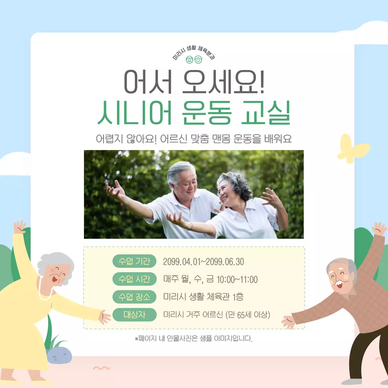 하늘색 아기자기한 건강 안내