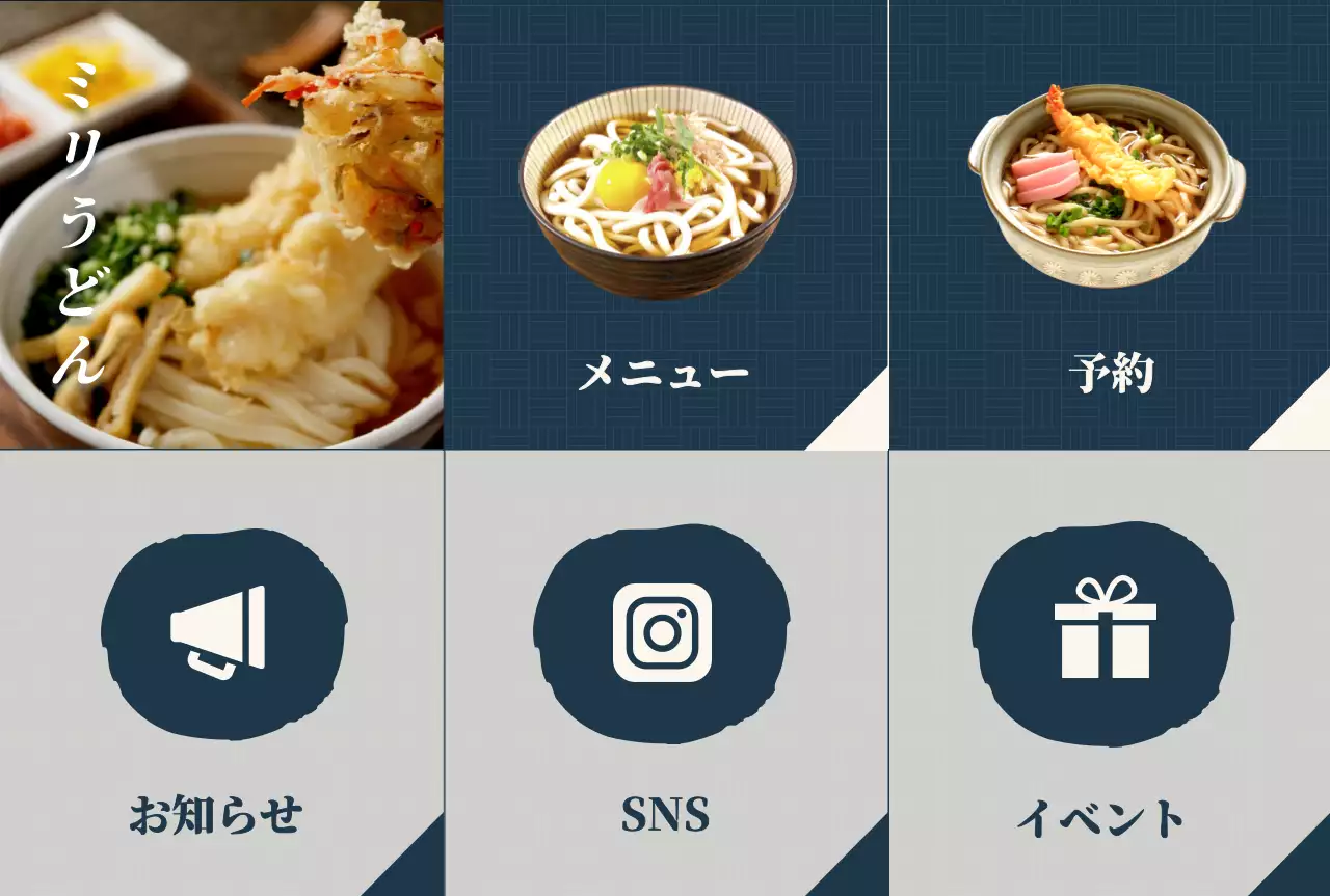 茶色 シンプル うどん メニュー