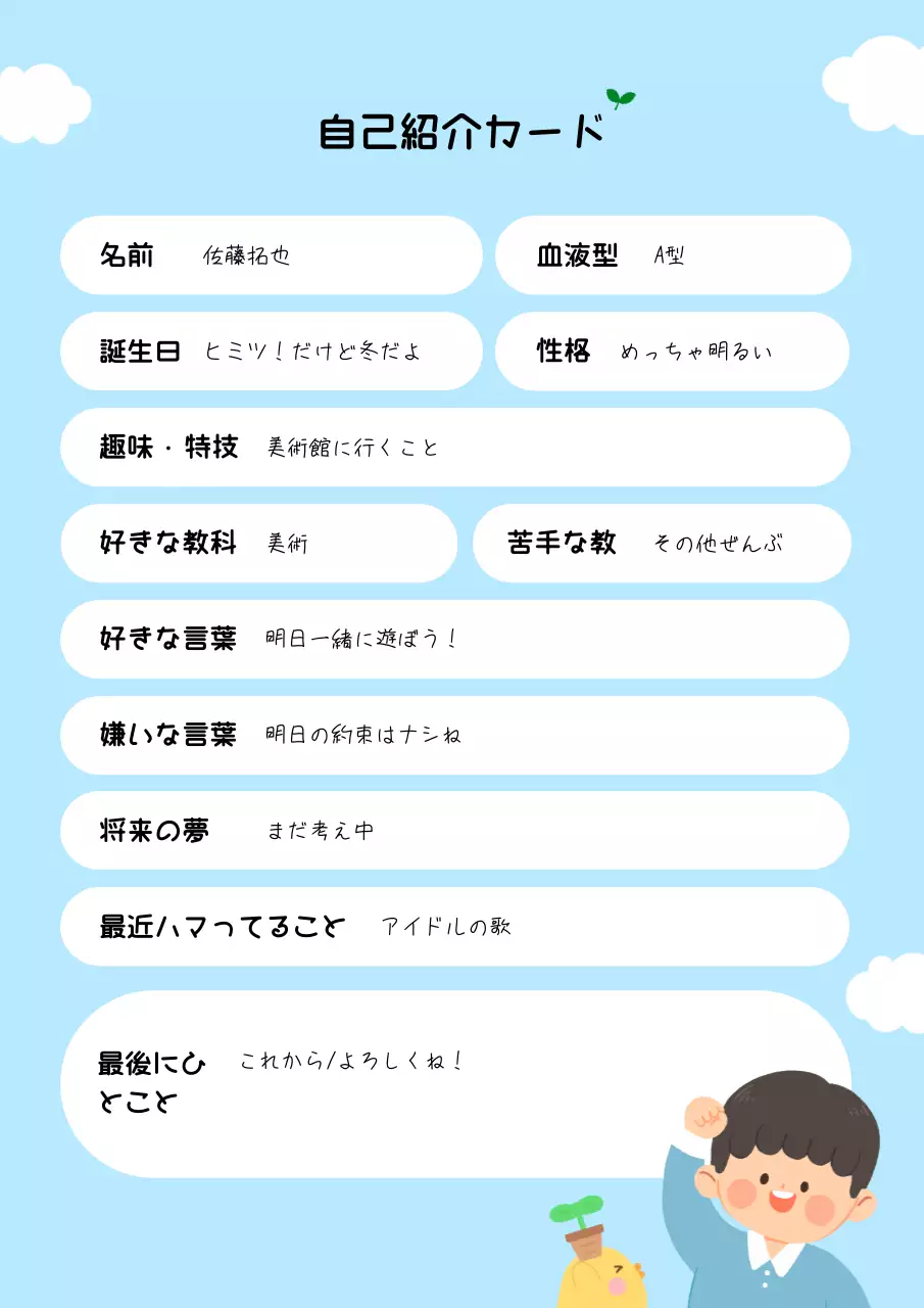 水色 かわいい 自己紹介 カード