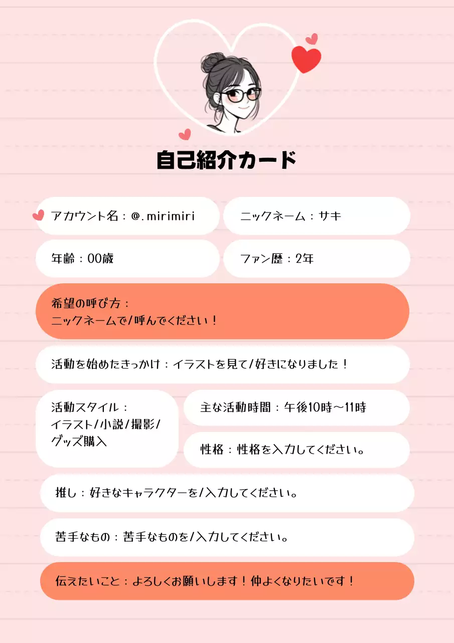 ピンク かわいい 自己紹介 カード