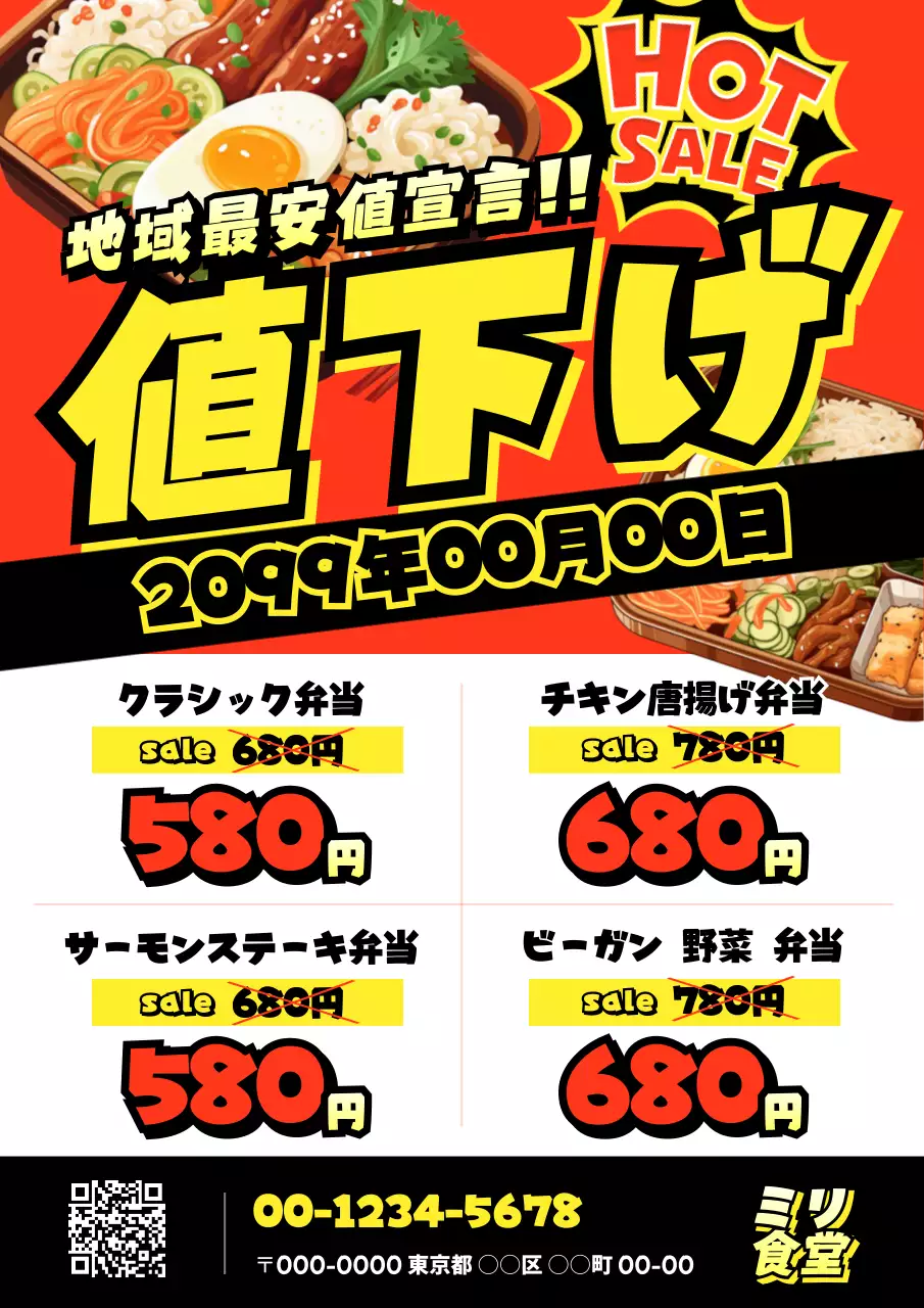 赤 ポップ 弁当 ポスターテキスト強調