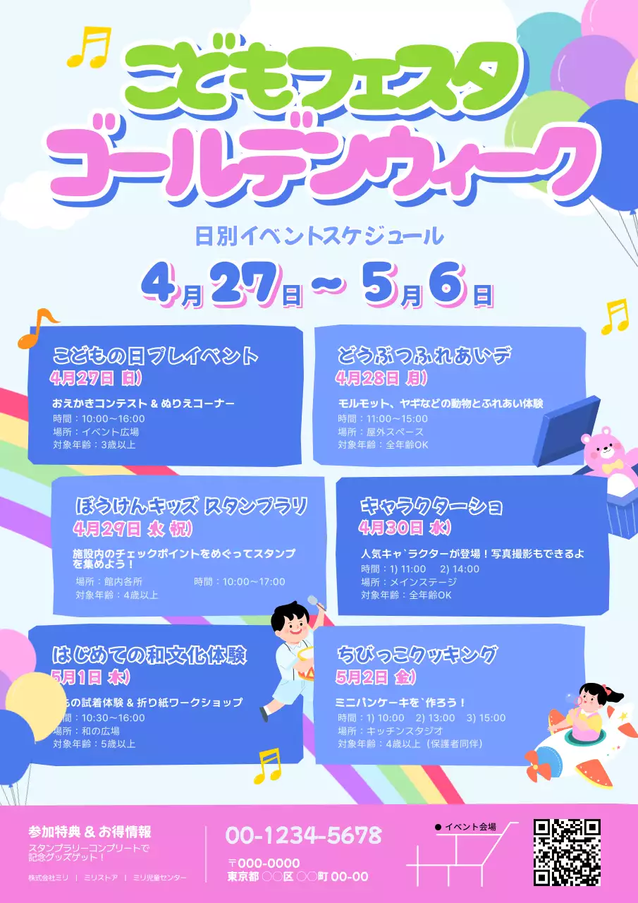 カラフル ポップ フェスティバル ポスターゴールデンウィーク子供イベント