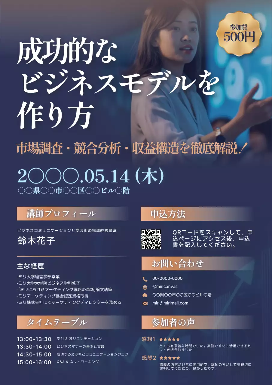 青 モダン ビジネス ポスター 企業のセミナー