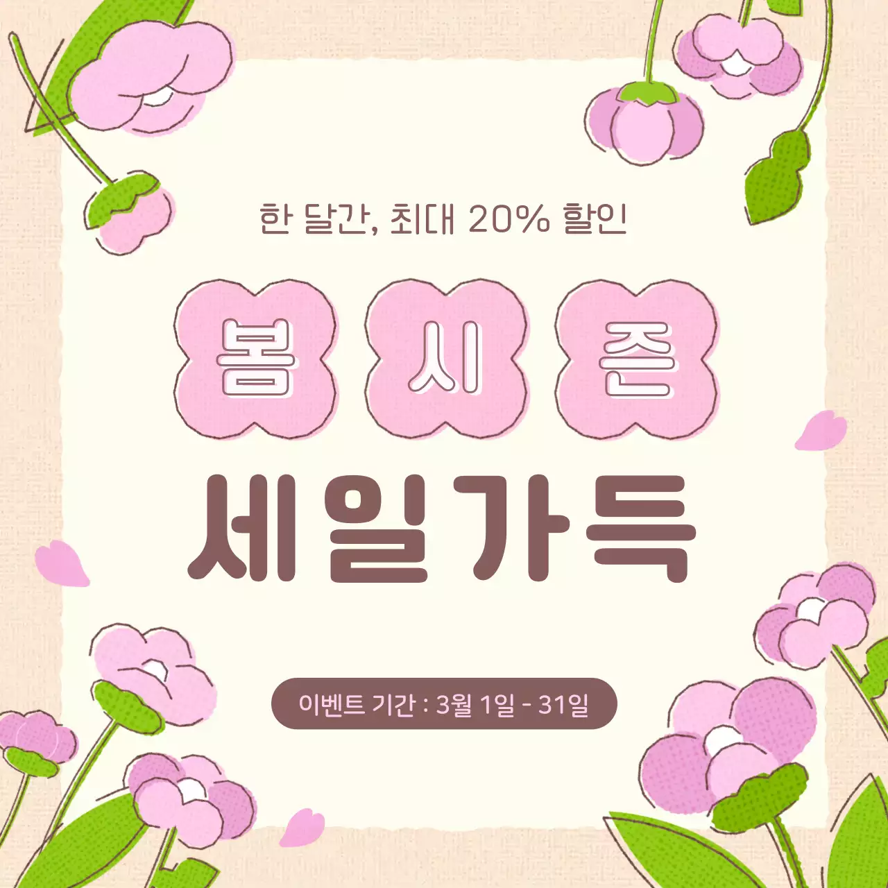 아이보리 핑크 아기자기한 홍보