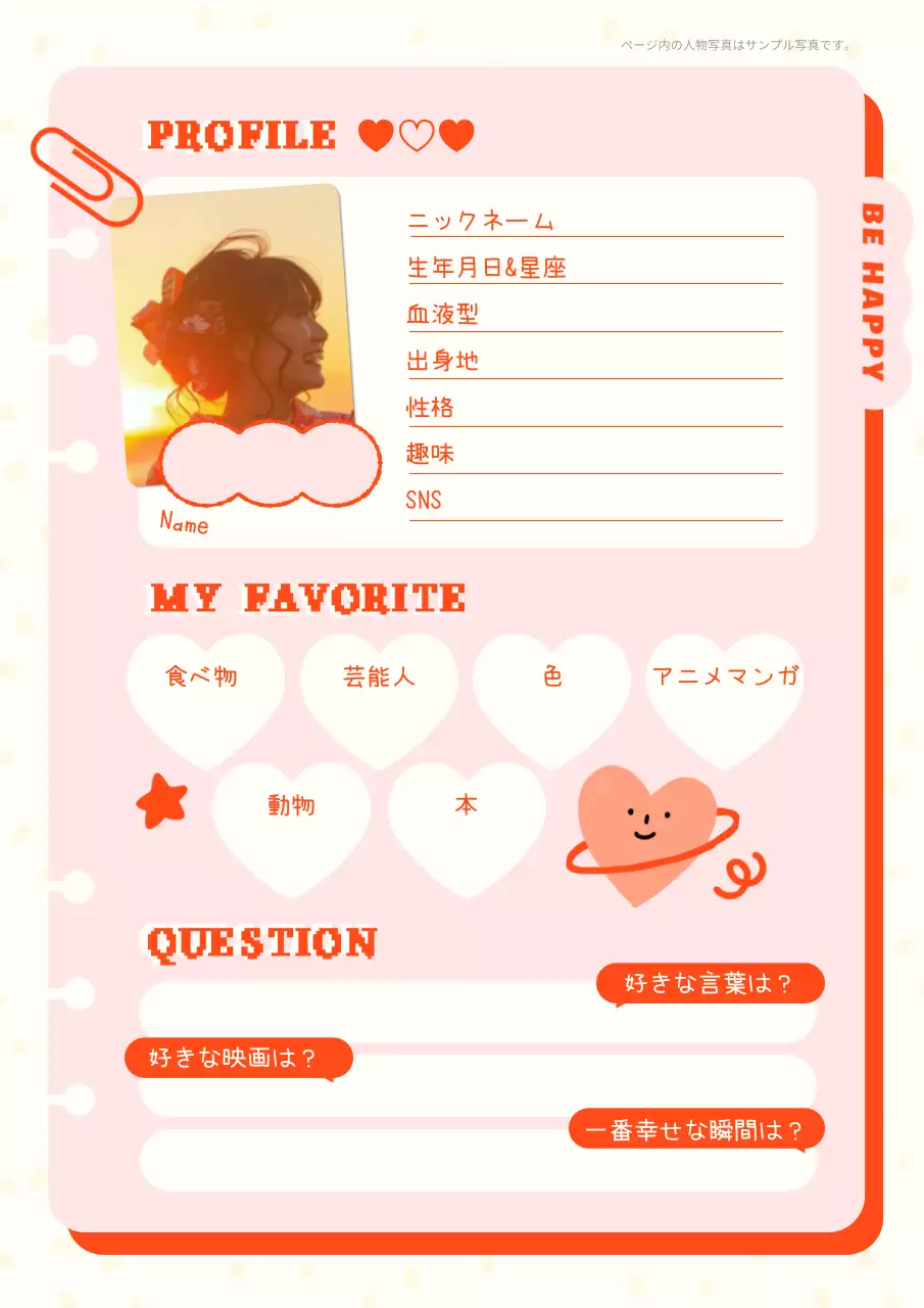 オレンジ かわいい プロフィール シート