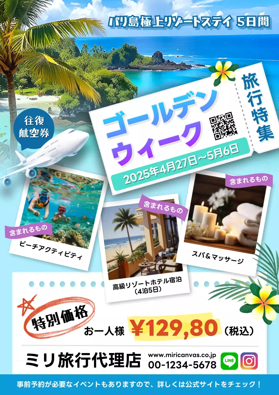 カラフル ポップ 旅行 ゴールデンウィーク旅行社イベント チラシ