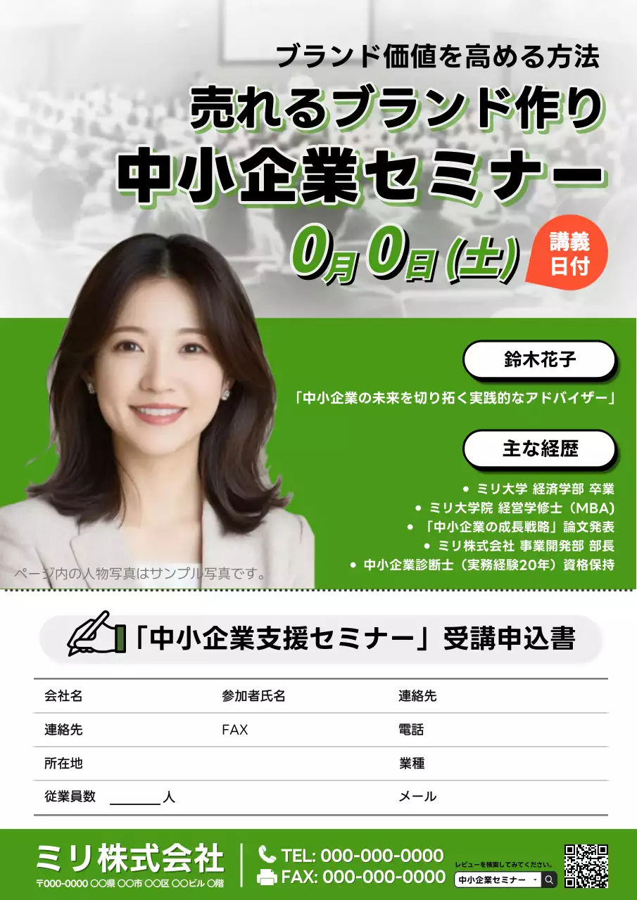 緑 モダン 小規模 事業者のセミナー チラシ