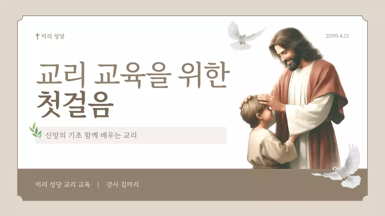 베이지 클래식 아동 교육 안내