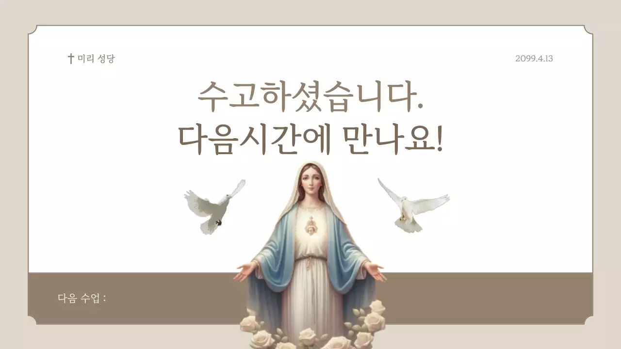 베이지 클래식 아동 교육 안내