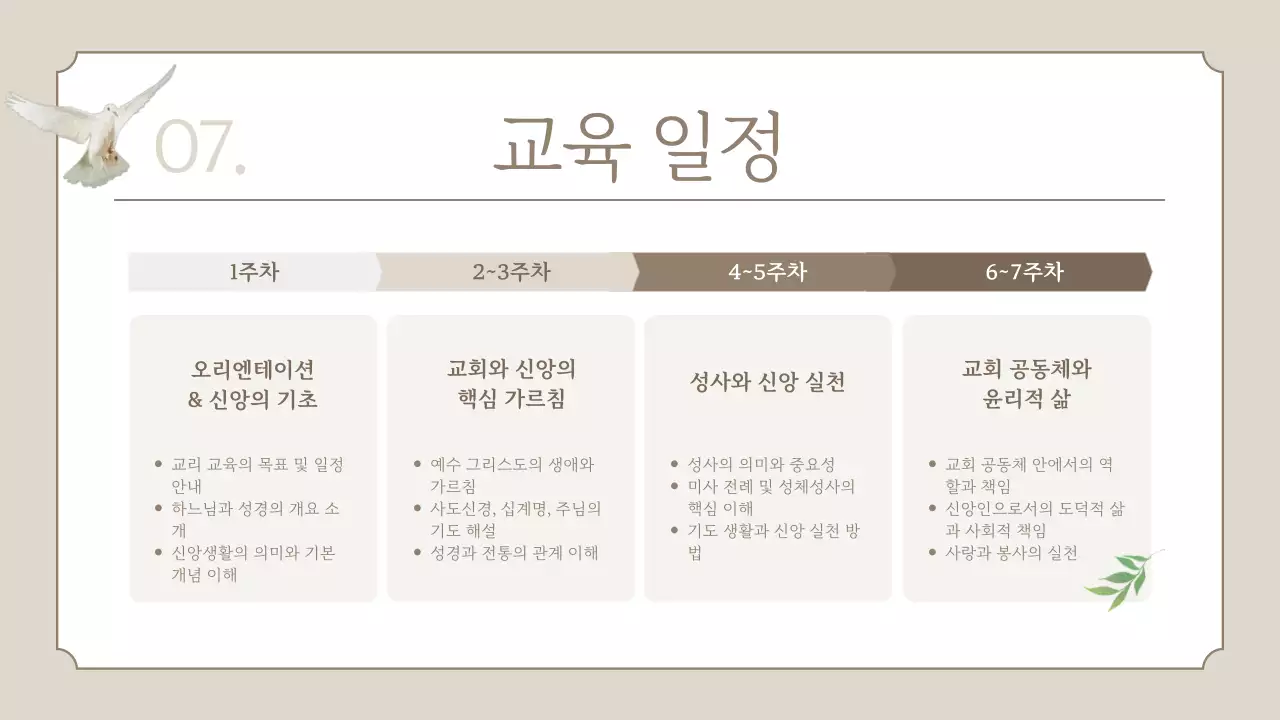 베이지 클래식 아동 교육 안내