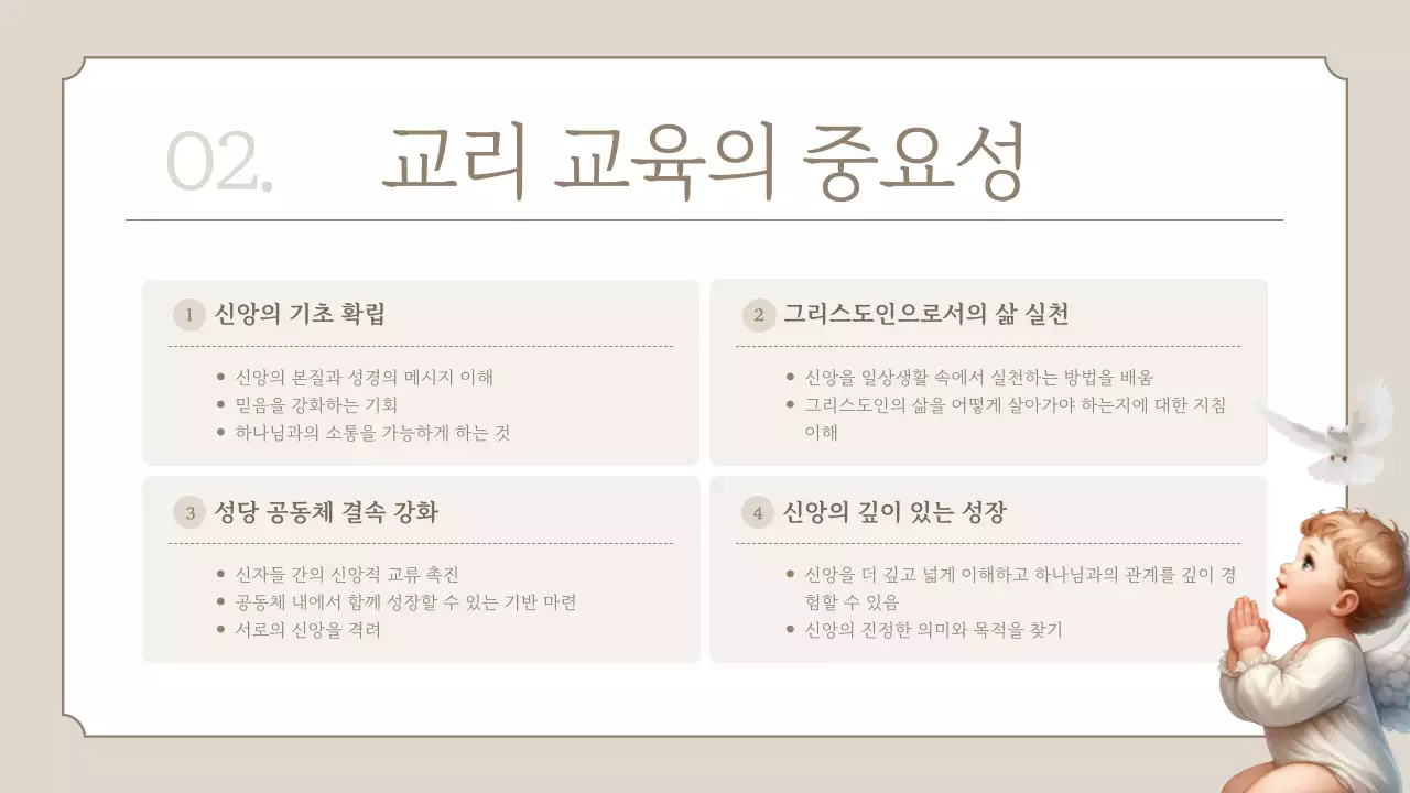 베이지 클래식 아동 교육 안내