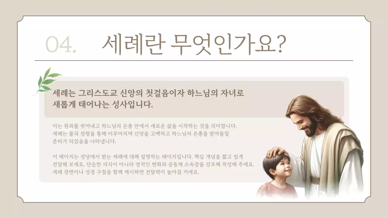 베이지 클래식 아동 교육 안내