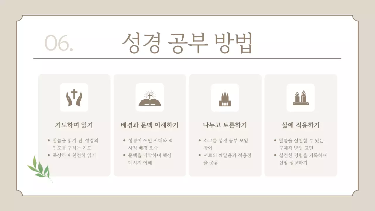 베이지 클래식 아동 교육 안내