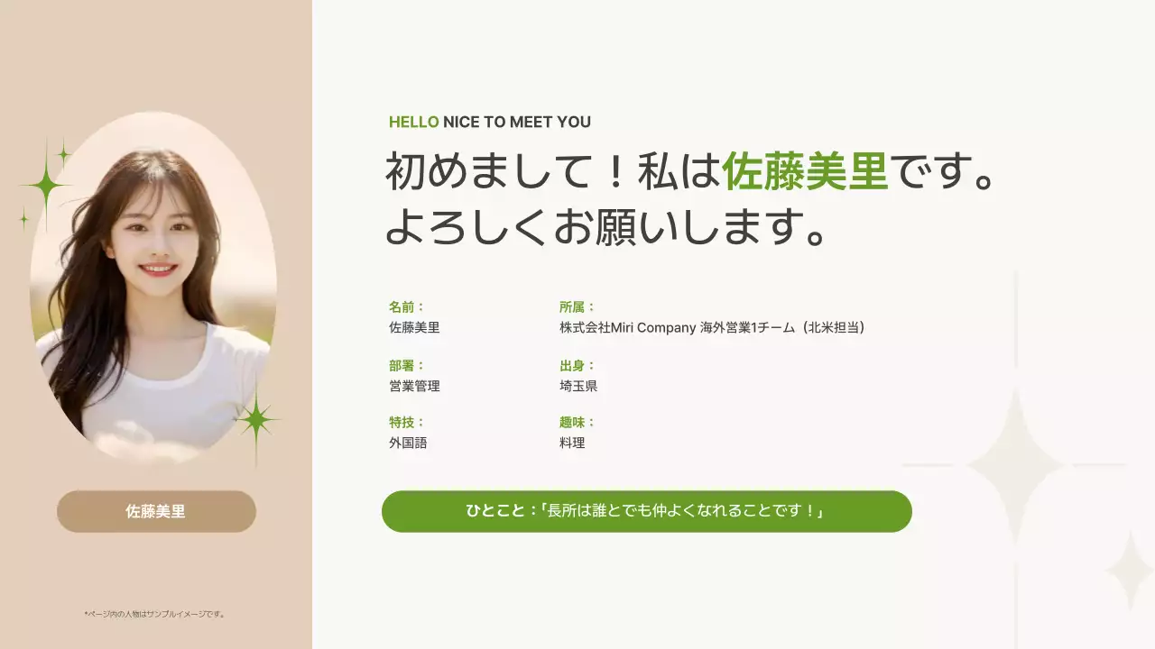 ベージュ シンプル 自己紹介 カード