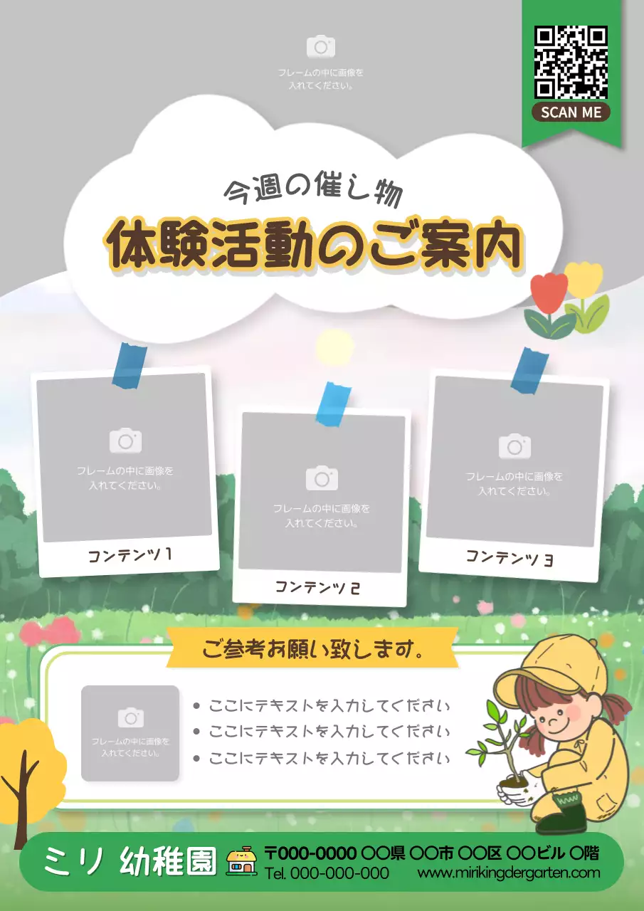 緑 かわいい 幼稚園 お知らせ