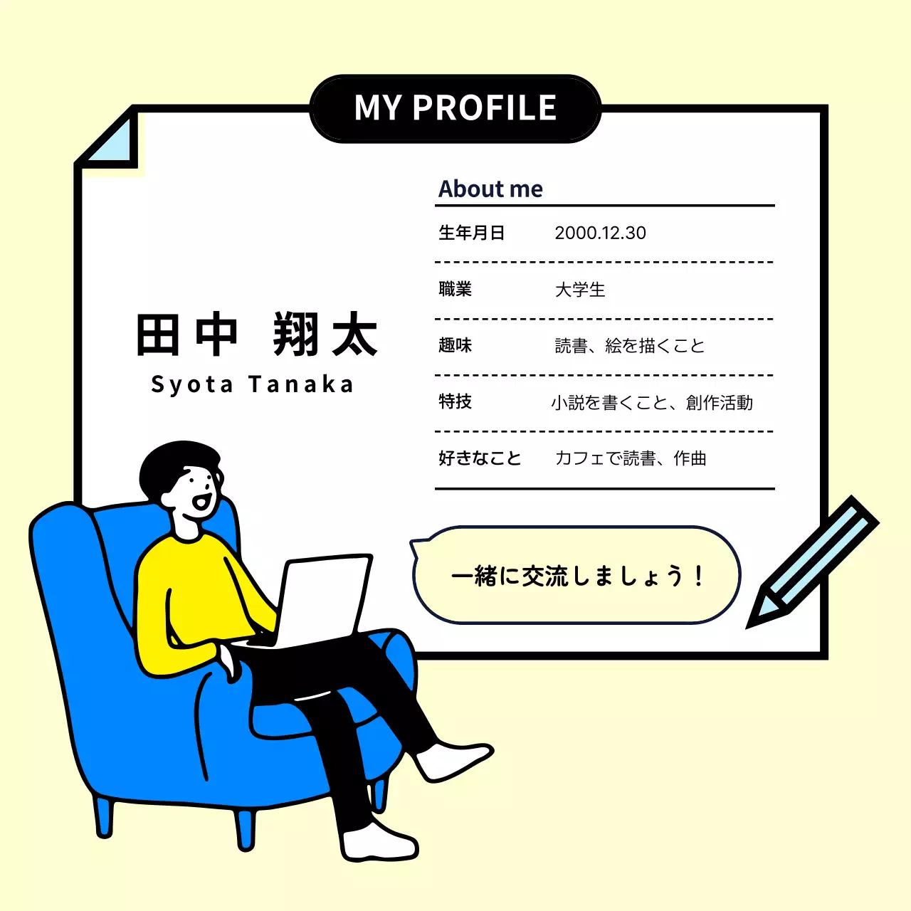 黄色 ポップ 自己紹介