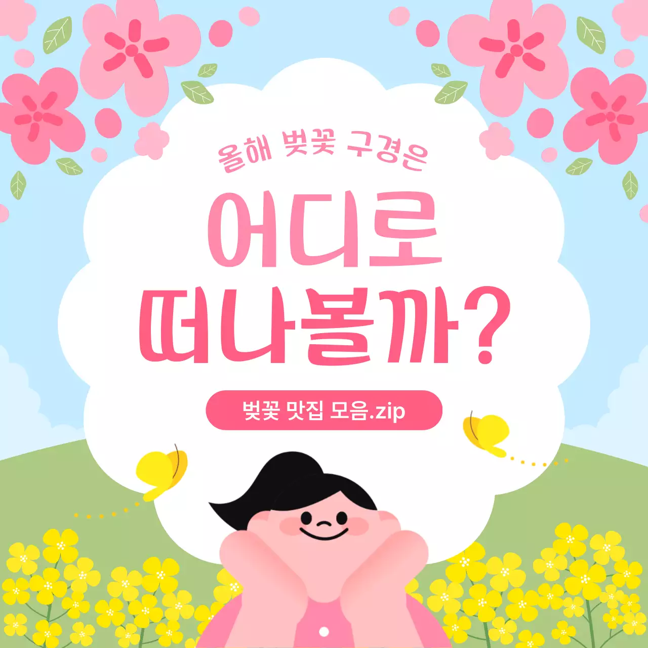 하늘색 아기자기한 여행 홍보