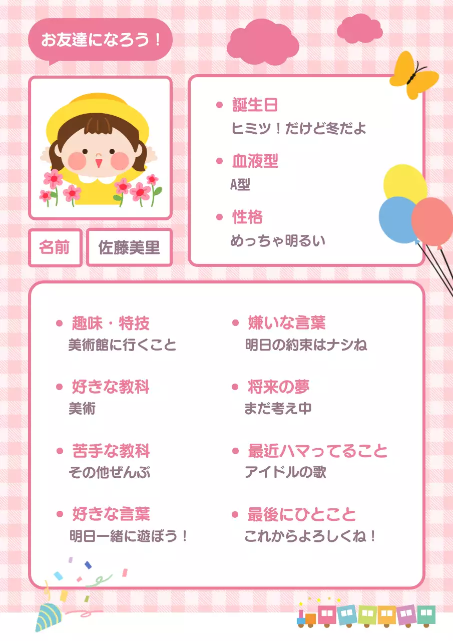 ピンク かわいい 自己紹介 プロフィール