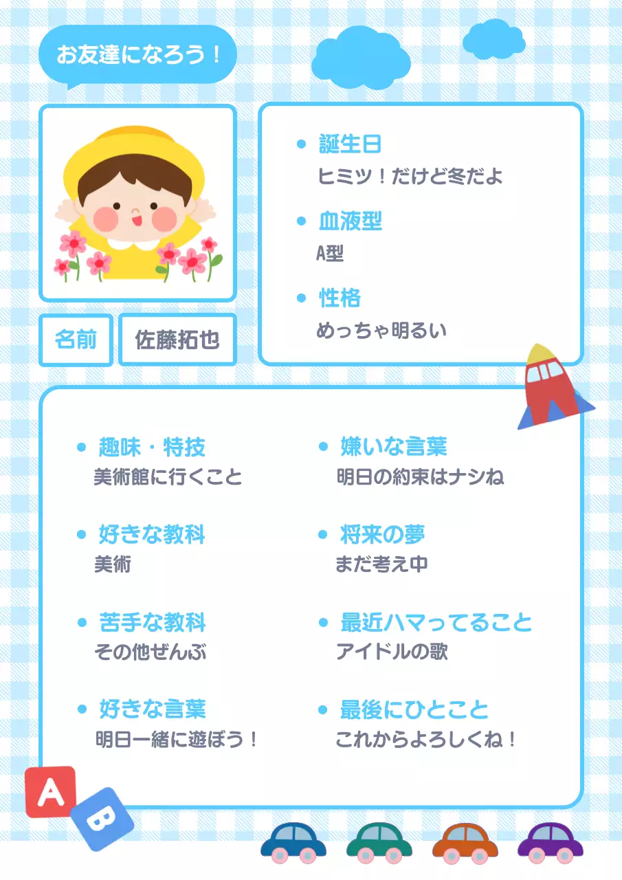 青 かわいい 自己紹介 プロフィール