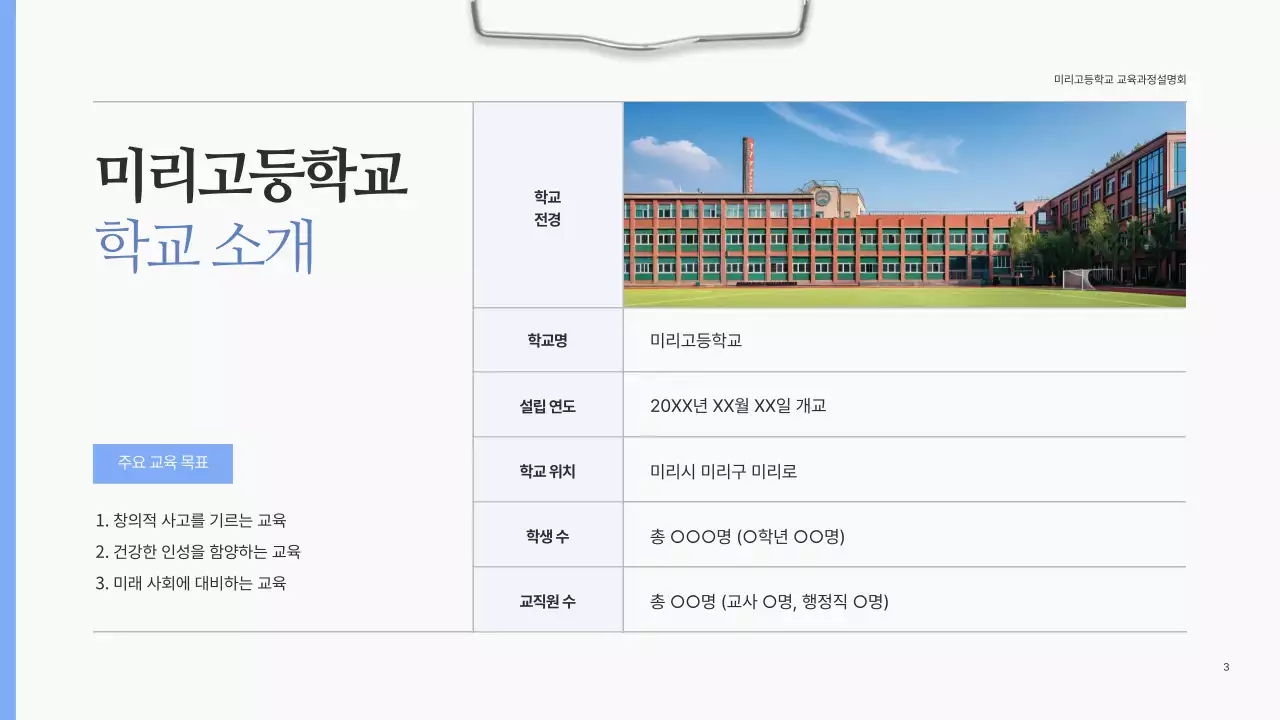 파랑 심플 교육 설명서