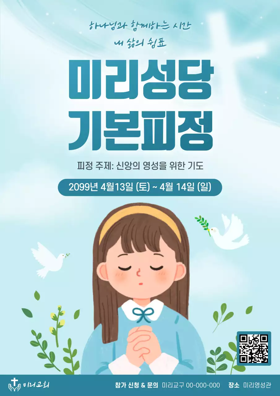 하늘색 아기자기한 종교 행사