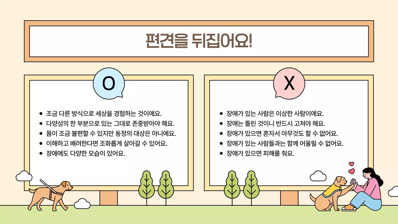 베이지 아기자기한 교육 자료 교육