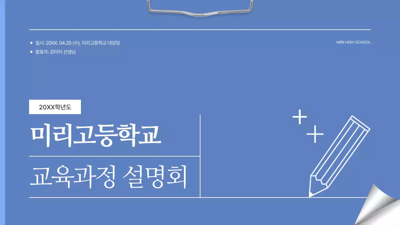 파랑 심플 교육 설명서