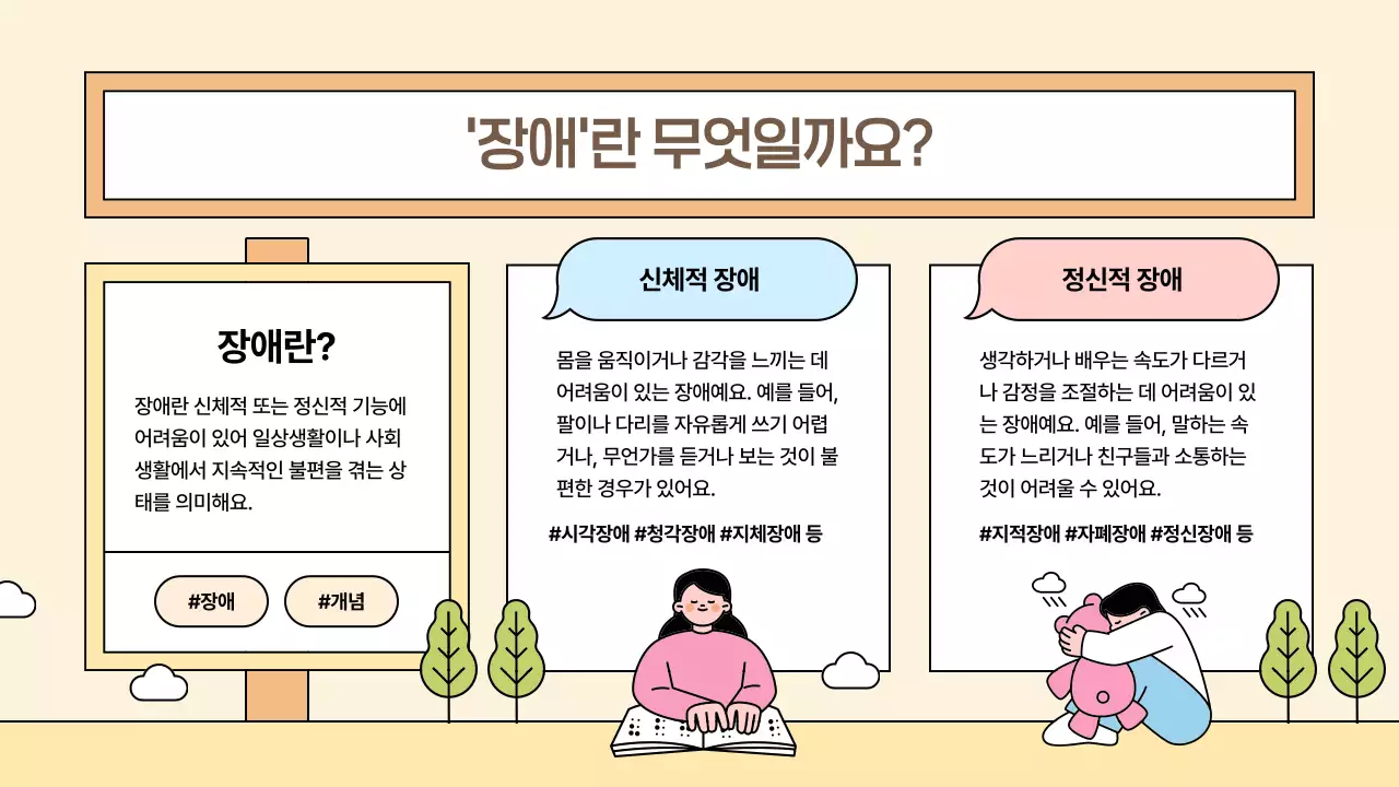 베이지 아기자기한 교육 자료 교육