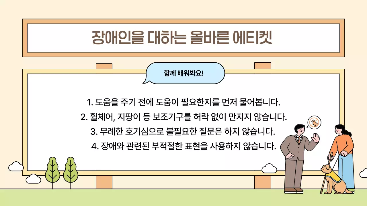 베이지 아기자기한 교육 자료 교육
