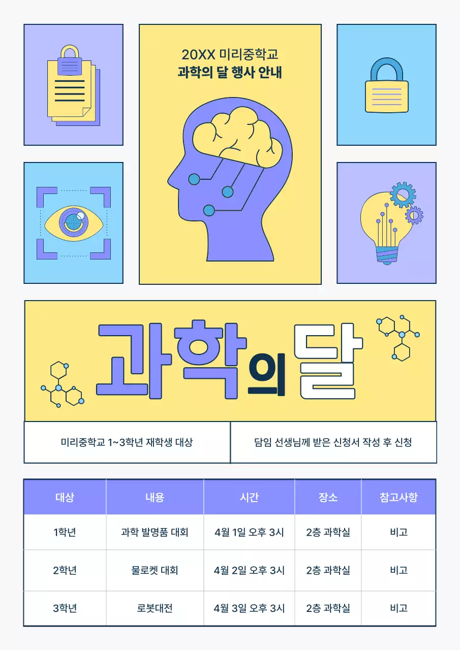 노랑 심플 과학 행사 안내