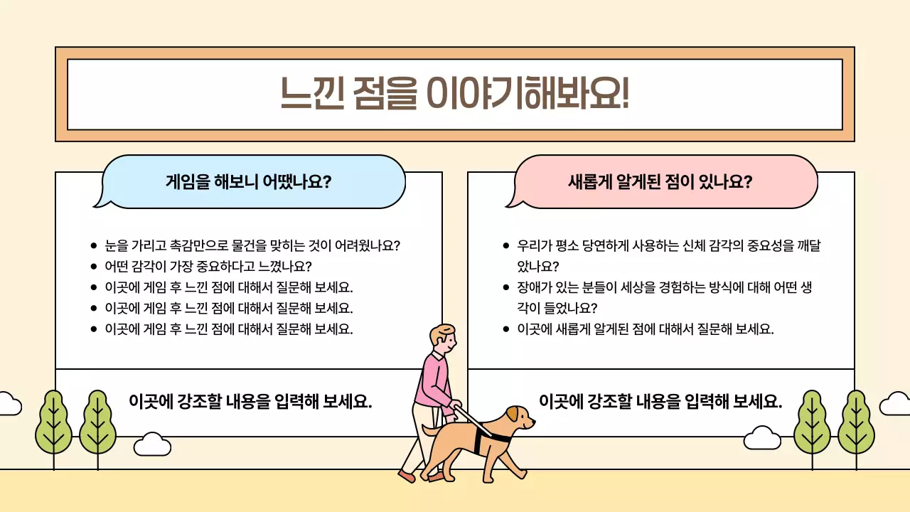 베이지 아기자기한 교육 자료 교육