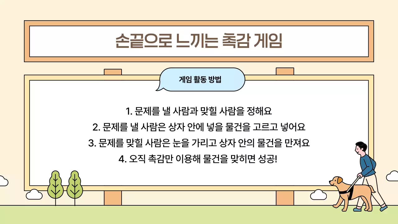 베이지 아기자기한 교육 자료 교육