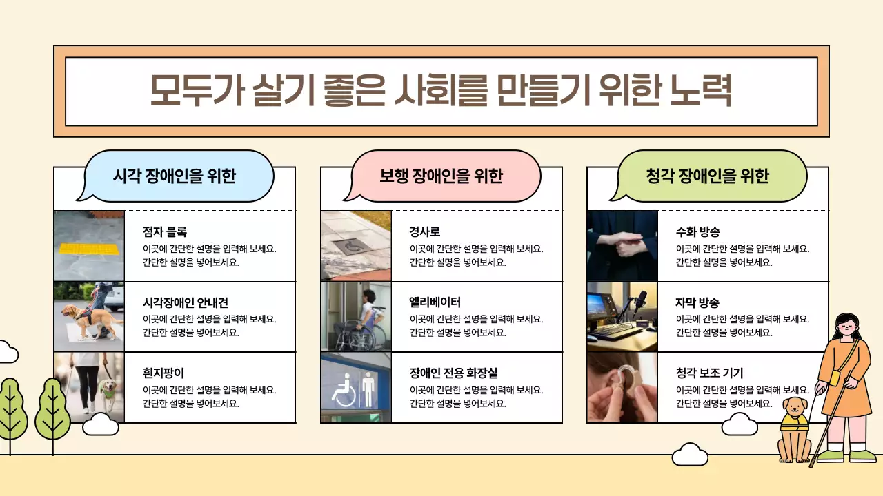 베이지 아기자기한 교육 자료 교육