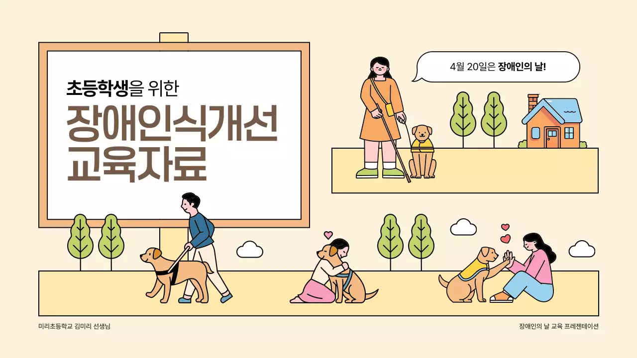 베이지 아기자기한 교육 자료 교육