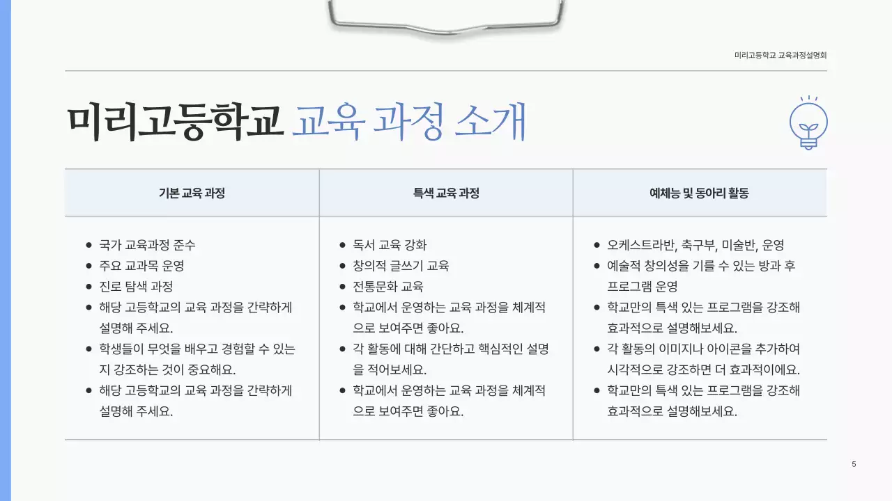 파랑 심플 교육 설명서