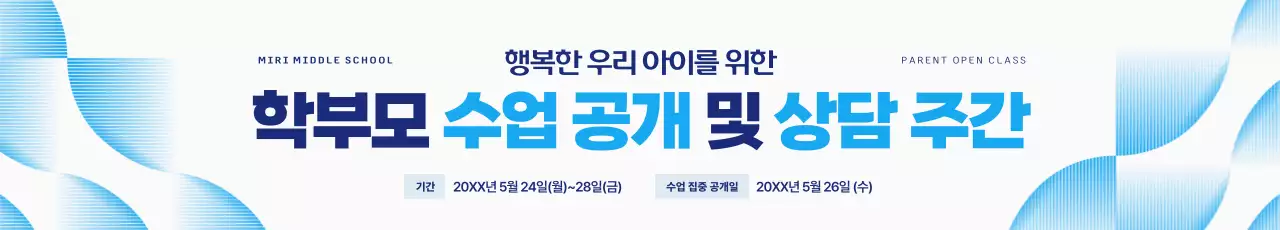 파랑 심플 교육 안내