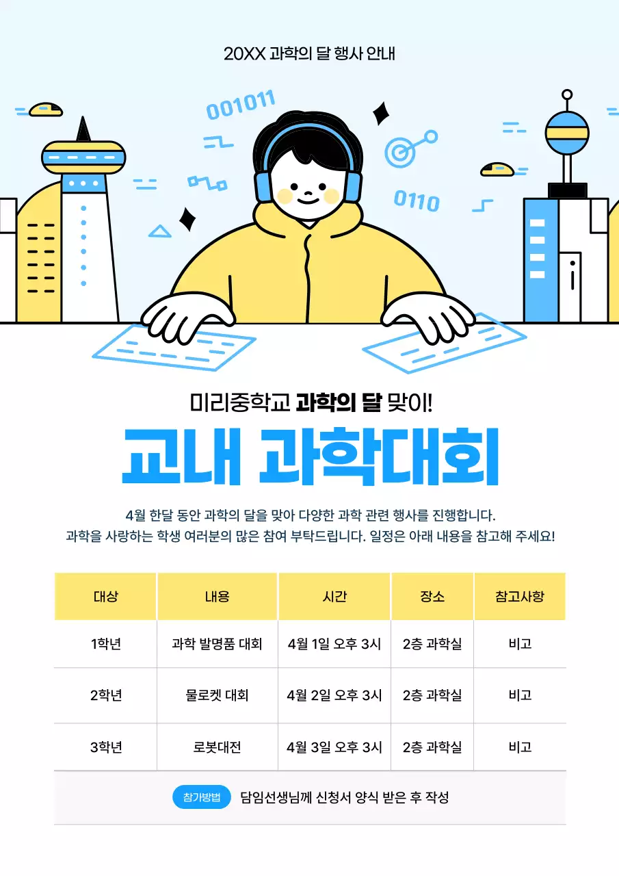 하늘색 모던 과학대회 안내