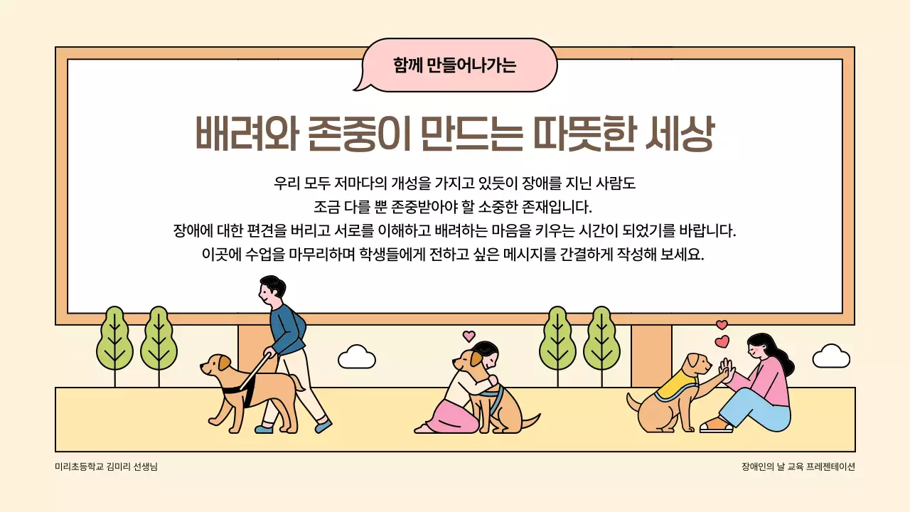 베이지 아기자기한 교육 자료 교육