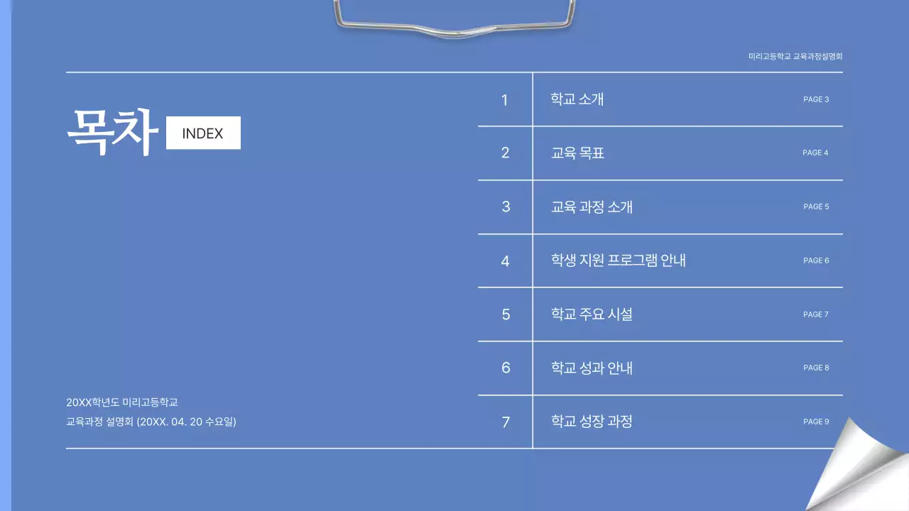 파랑 심플 교육 설명서