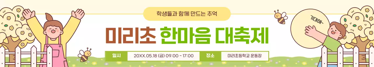 연두 아기자기한 축제 안내