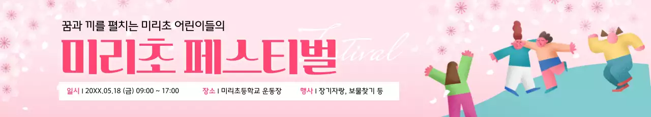 핑크 아기자기한 축제 안내