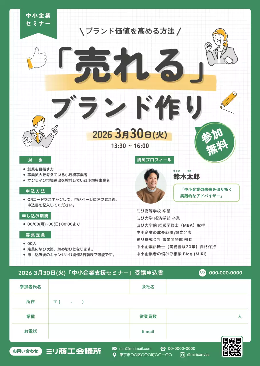 緑 シンプル 小規模事業者のセミナー